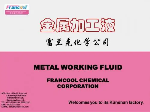 加工液基本知识