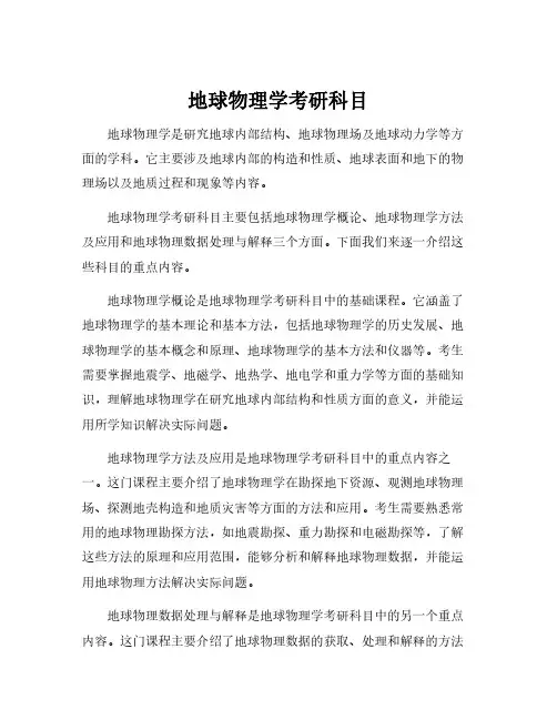 地球物理学考研科目