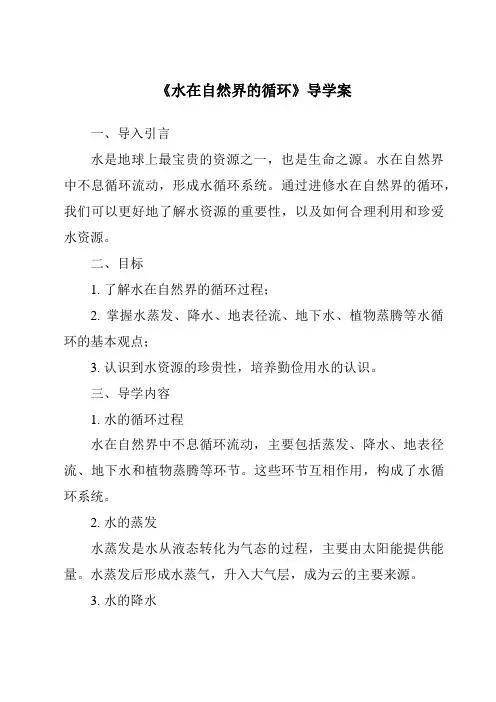 《水在自然界的循环导学案》