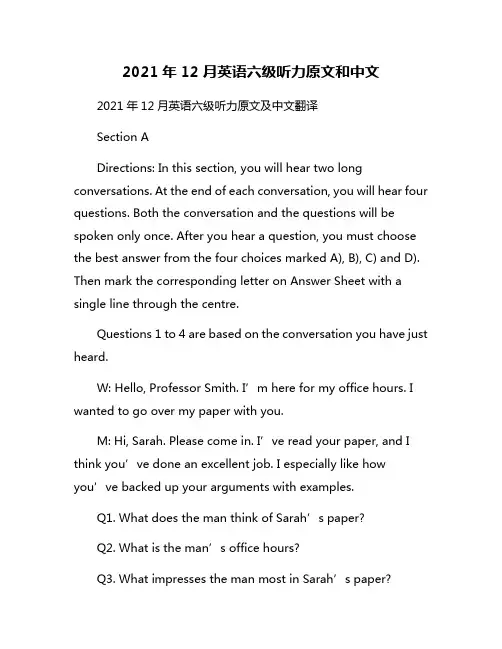 2021年12月英语六级听力原文和中文