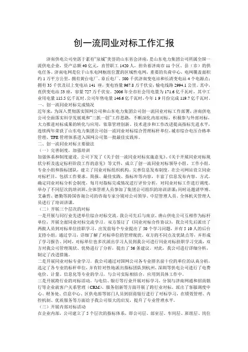 创一流同业对标工作汇报