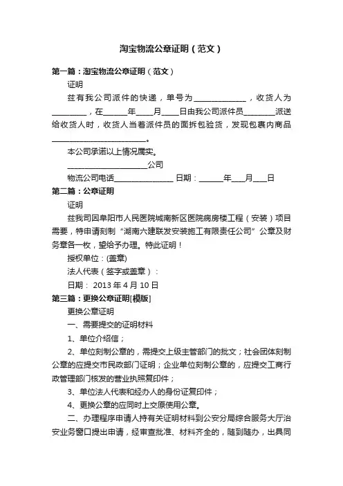 淘宝物流公章证明（范文）