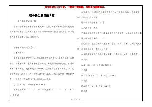 端午聚会邀请函3篇