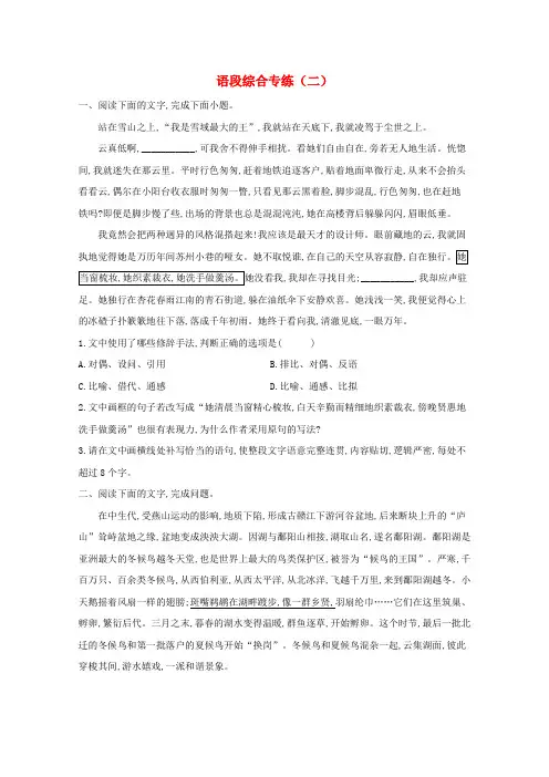 2021高考语文新题型__语段综合专练二含解析20201226141