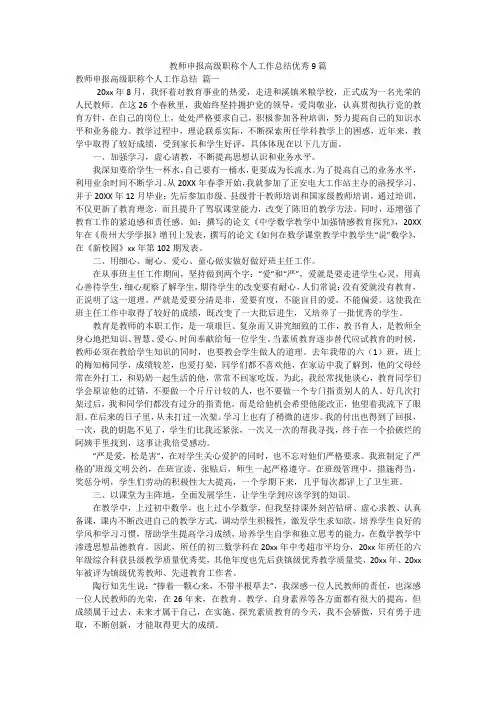 教师申报高级职称个人工作总结优秀9篇