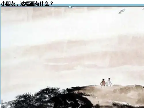 1天地人你我他课件(部编版一年级上册)