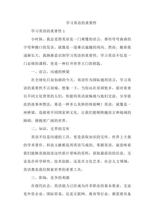 学习英语的重要性