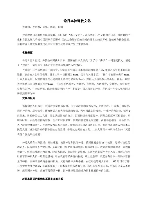 论日本神道教文化