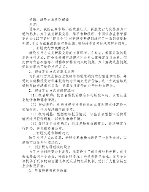 新股交易规则解读