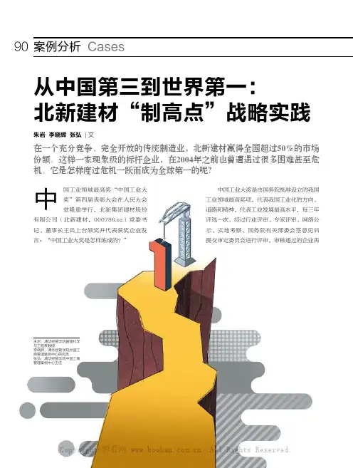 从中国第三到世界第一北新建材“制高点”战略实践