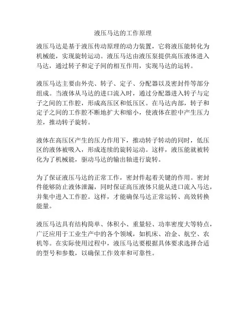 液压马达的工作原理