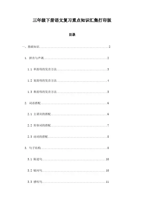 三年级下册语文复习重点知识汇集打印版
