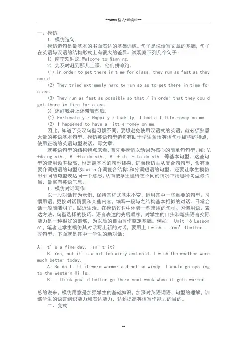 英语书面表达训练几种方法