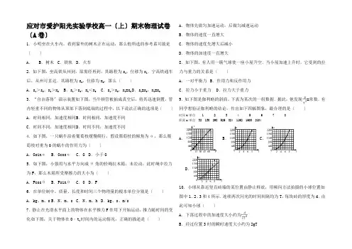 高一物理上学期期末试卷(a卷)高一全册物理试题
