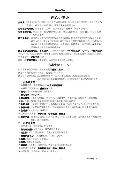 西方史学史