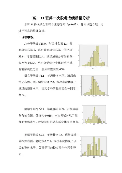 高二段考成绩质量分析