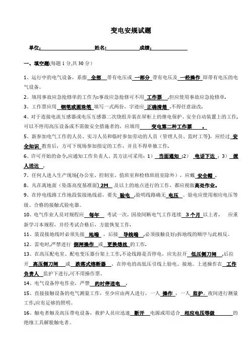变电安规试题答案
