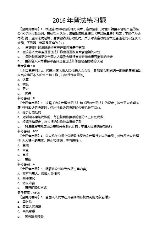 七五普法之全国宪法日网络微信知识竞赛试题125附答案.doc