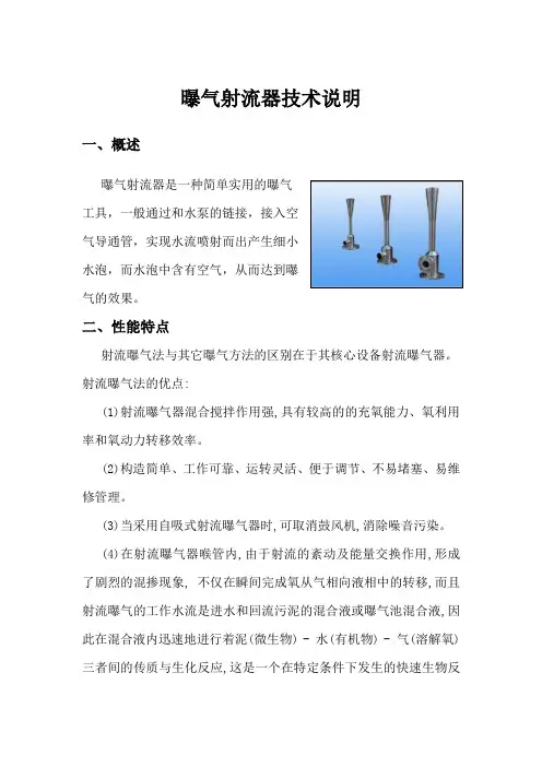 曝气射流器技术说明