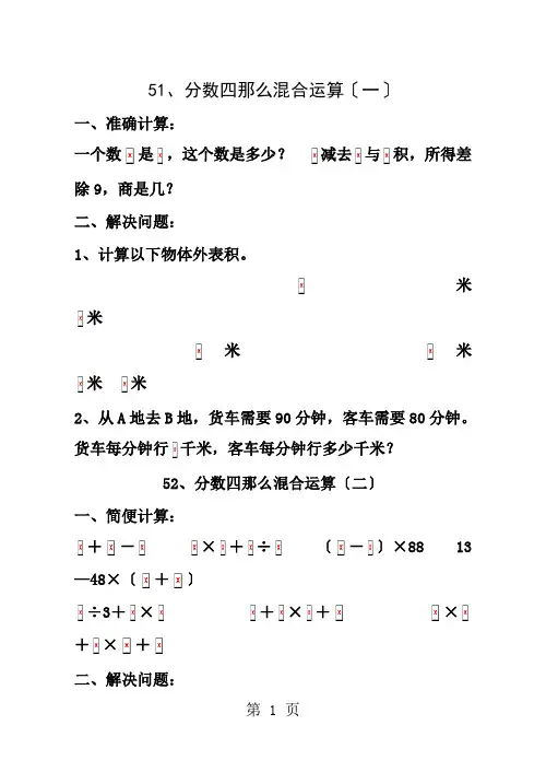 六年级数学分数四则混合运算练习题