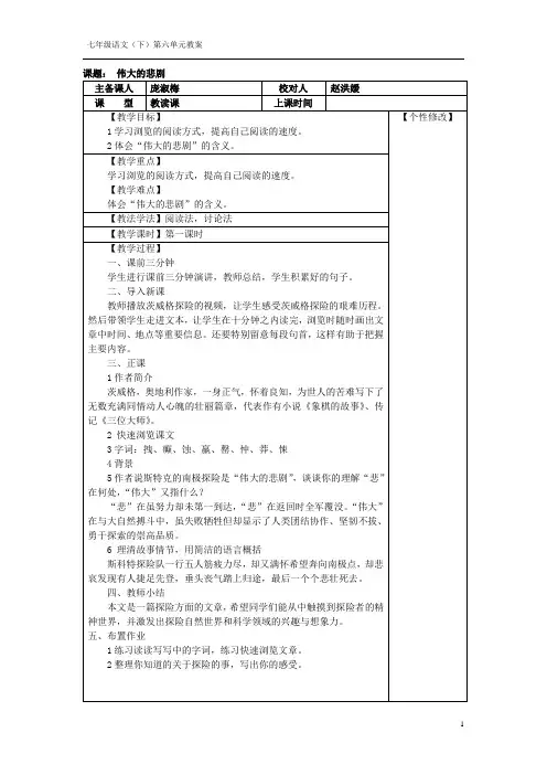 部编人教版语文七年级下第六单元教案