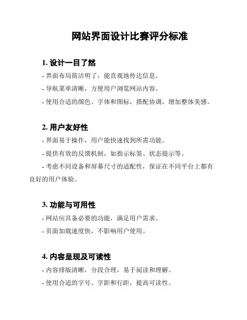 网站界面设计比赛评分标准