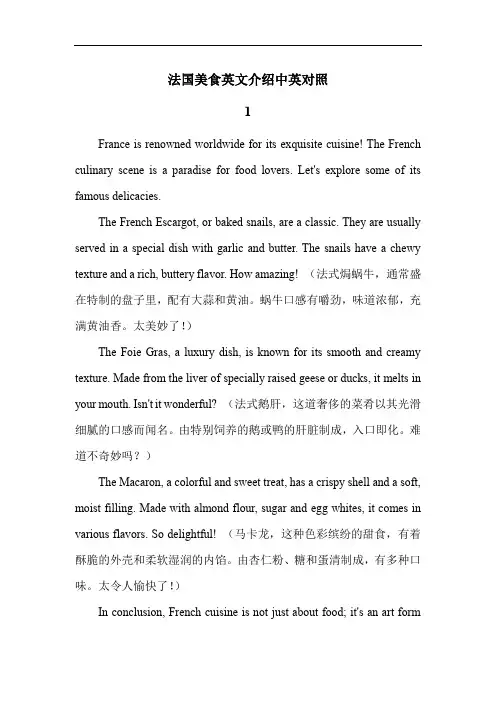 法国美食英文介绍中英对照