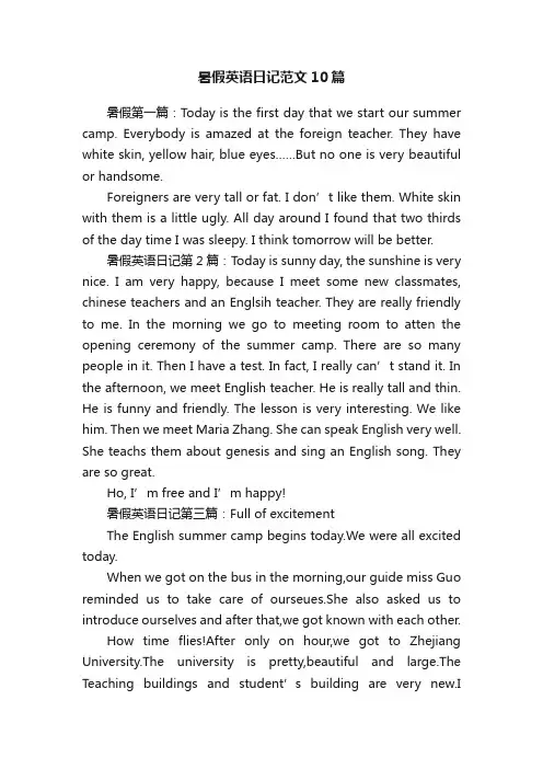 暑假英语日记范文10篇