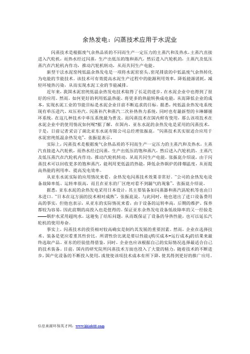 余热发电：闪蒸技术应用于水泥业