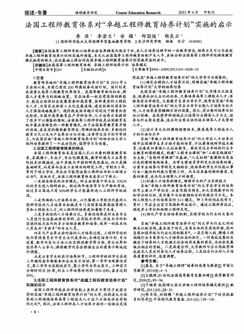 法国工程师教育体系对“卓越工程师教育培养计划”实施的启示