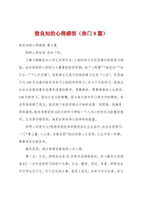 致良知的心得感悟(热门9篇)