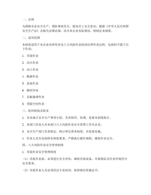 八大风险作业安全管理制度