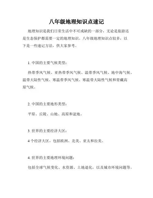 八年级地理知识点速记