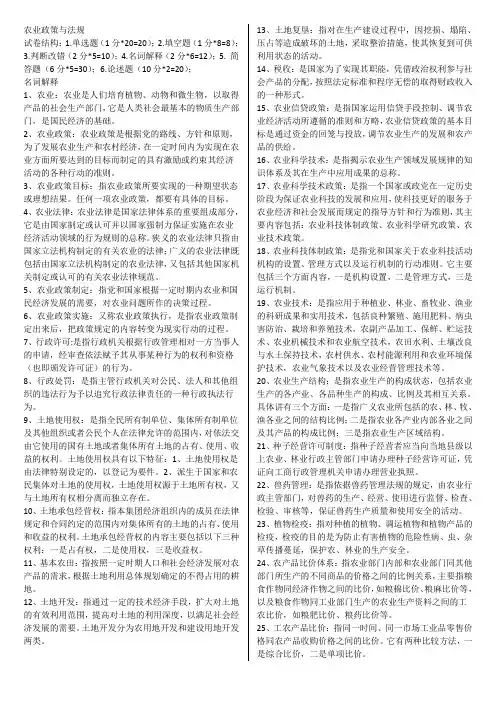 农业政策与法规复习资料