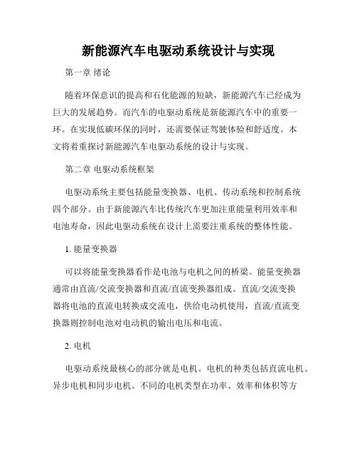 新能源汽车电驱动系统设计与实现