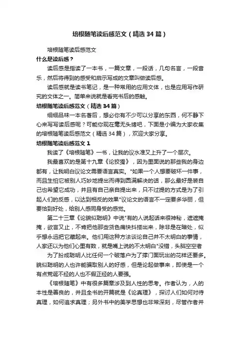 培根随笔读后感范文（精选34篇）