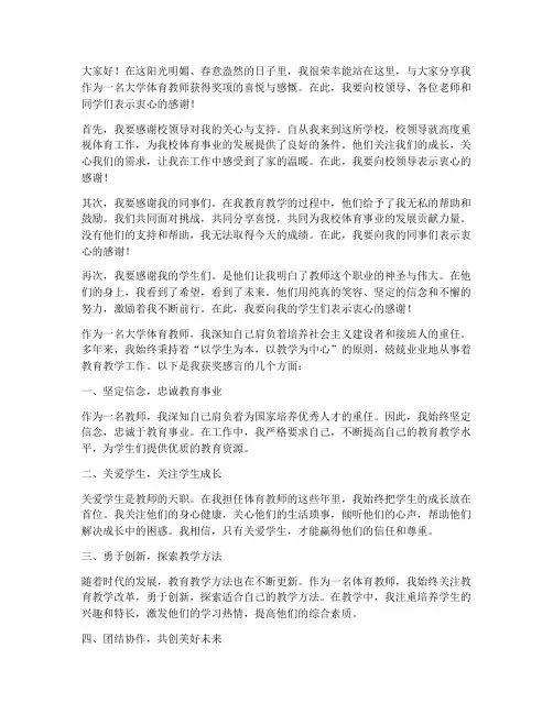 大学体育教师获奖感言
