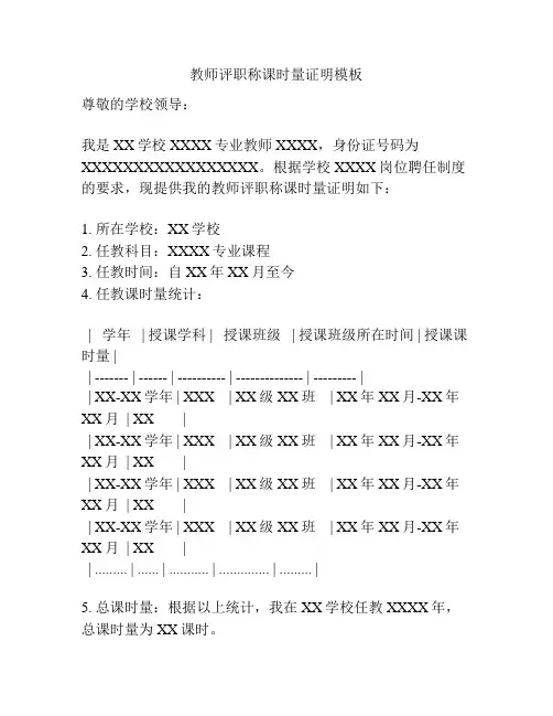 教师评职称课时量证明模板