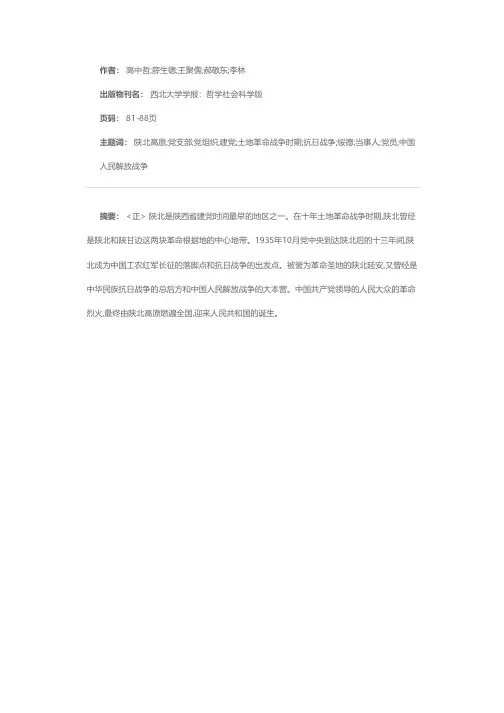 关于中共陕北建党时间的考辨
