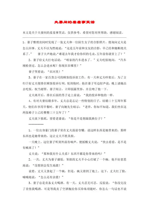 夫妻间的羞羞事笑话