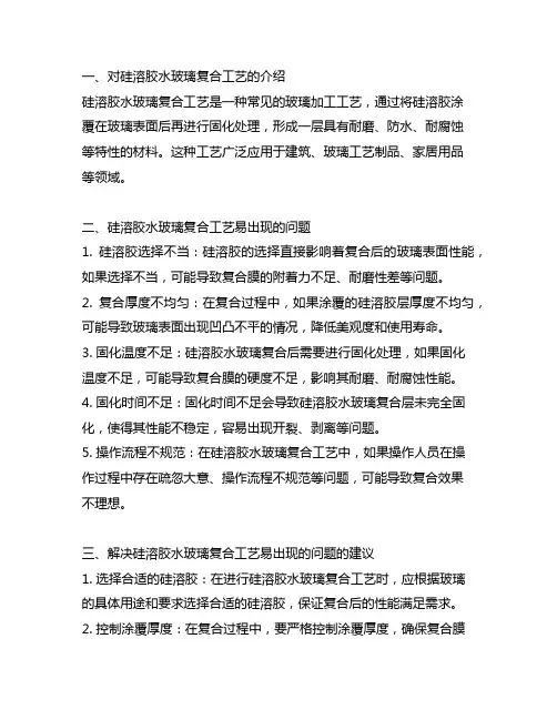 硅溶胶水玻璃复合工艺易出现的问题