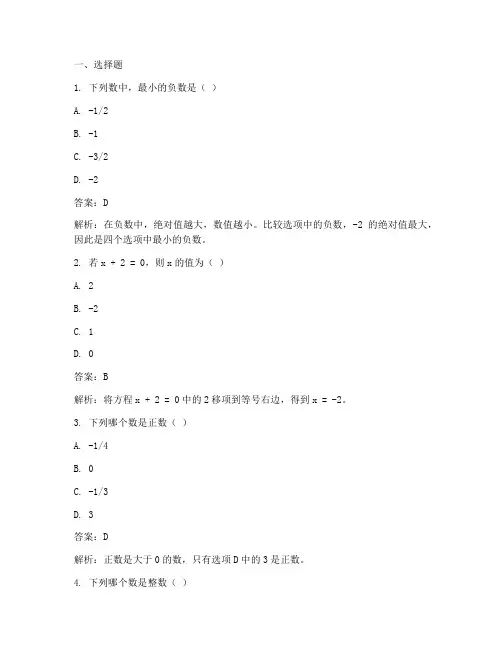 名校数学试卷答案七年级