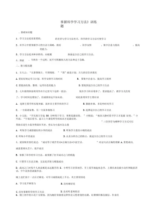 4.2《掌握科学学习方法》课后习题