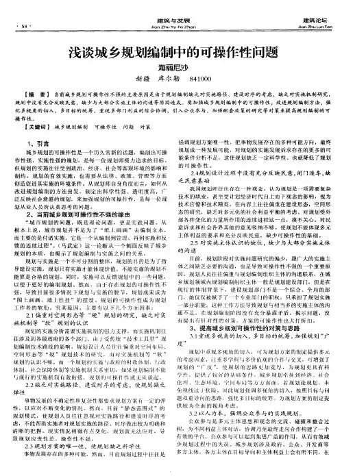 浅谈城乡规划编制中的可操作性问题