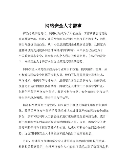 网络安全人才需求