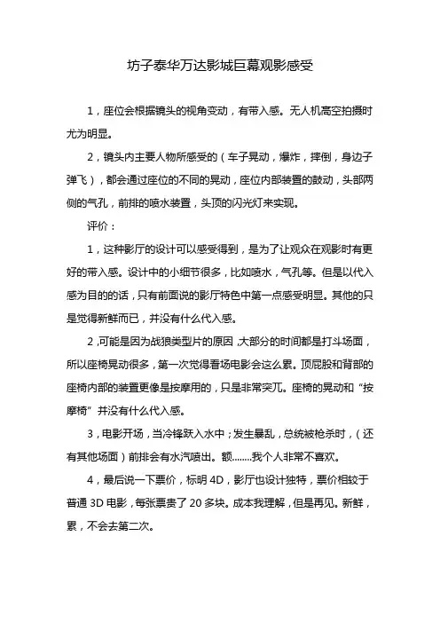 坊子泰华万达影城巨幕观影感受