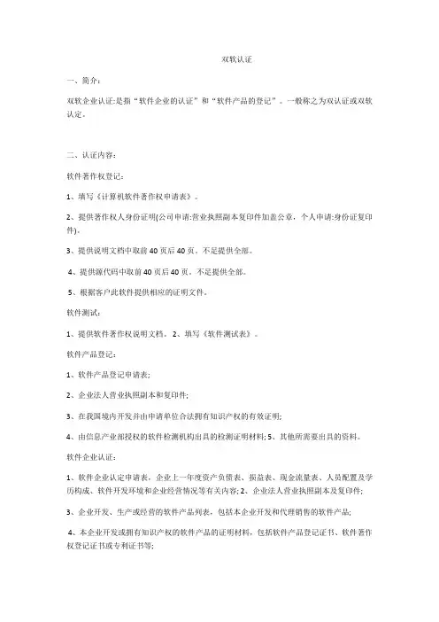 双软认证流程以及资料