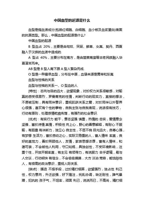 中国血型的起源是什么