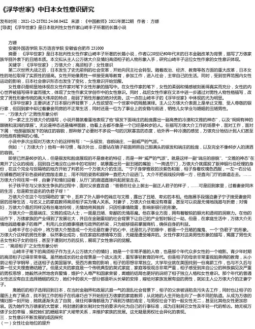 《浮华世家》中日本女性意识研究