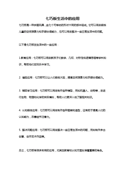 七巧板生活中的应用